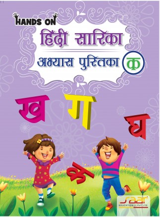Hindi Abhyas Pustika Ka