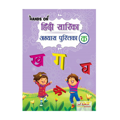 Hindi Abhyas Pustika Ka